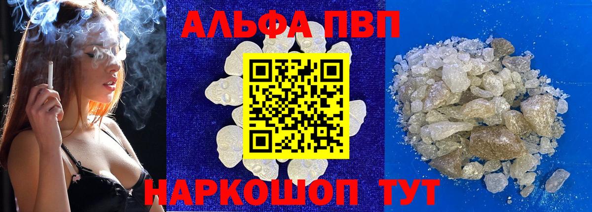 Alfa_PVP VHQ  APVP  Вход с VPN  Кохма  Alfa_PVP мука  A-PVP Crystall 