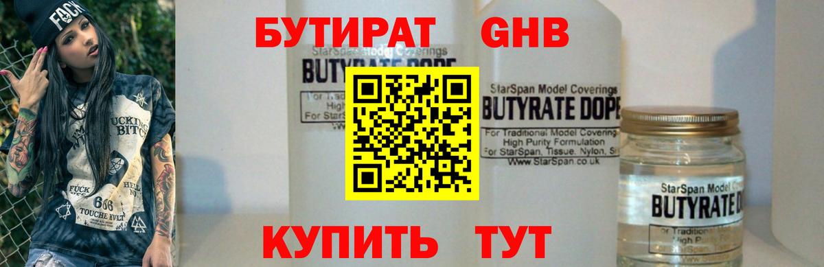 Кохма  Бутират 1.4BDO  БУТИРАТ  Вход с VPN 