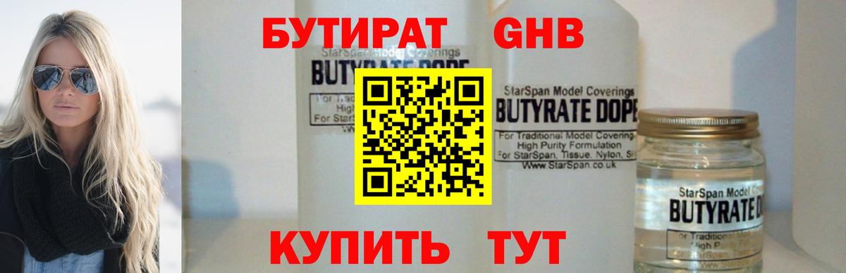 Бутират оксибутират Кохма