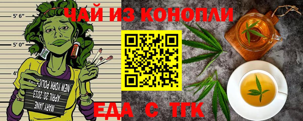 Еда ТГК конопля  Вход с VPN  Кохма 