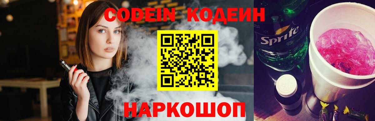 Codein Purple Drank  Вход с VPN  Кодеин Purple Drank  Кохма 