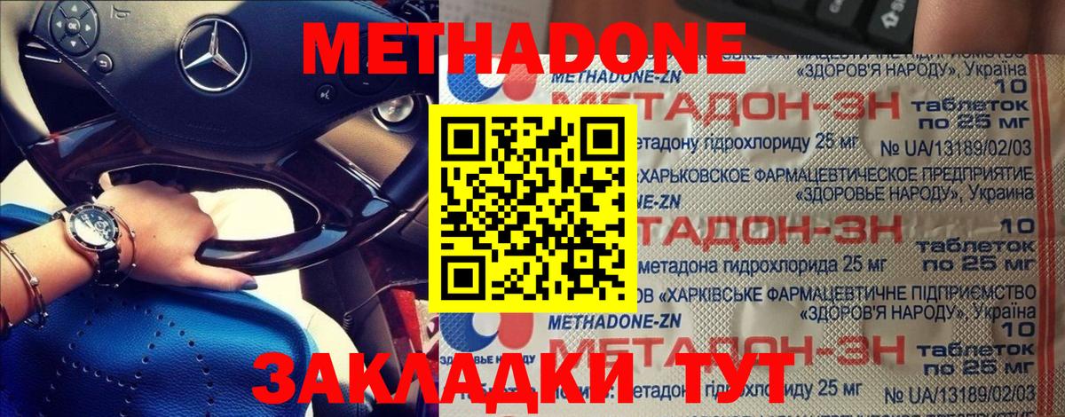 МЕТАДОН methadone Кохма