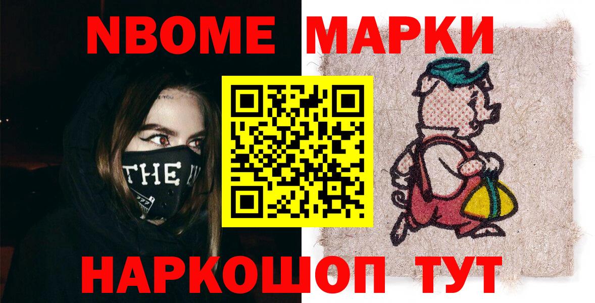 Марки N-bome 1,5мг Кохма